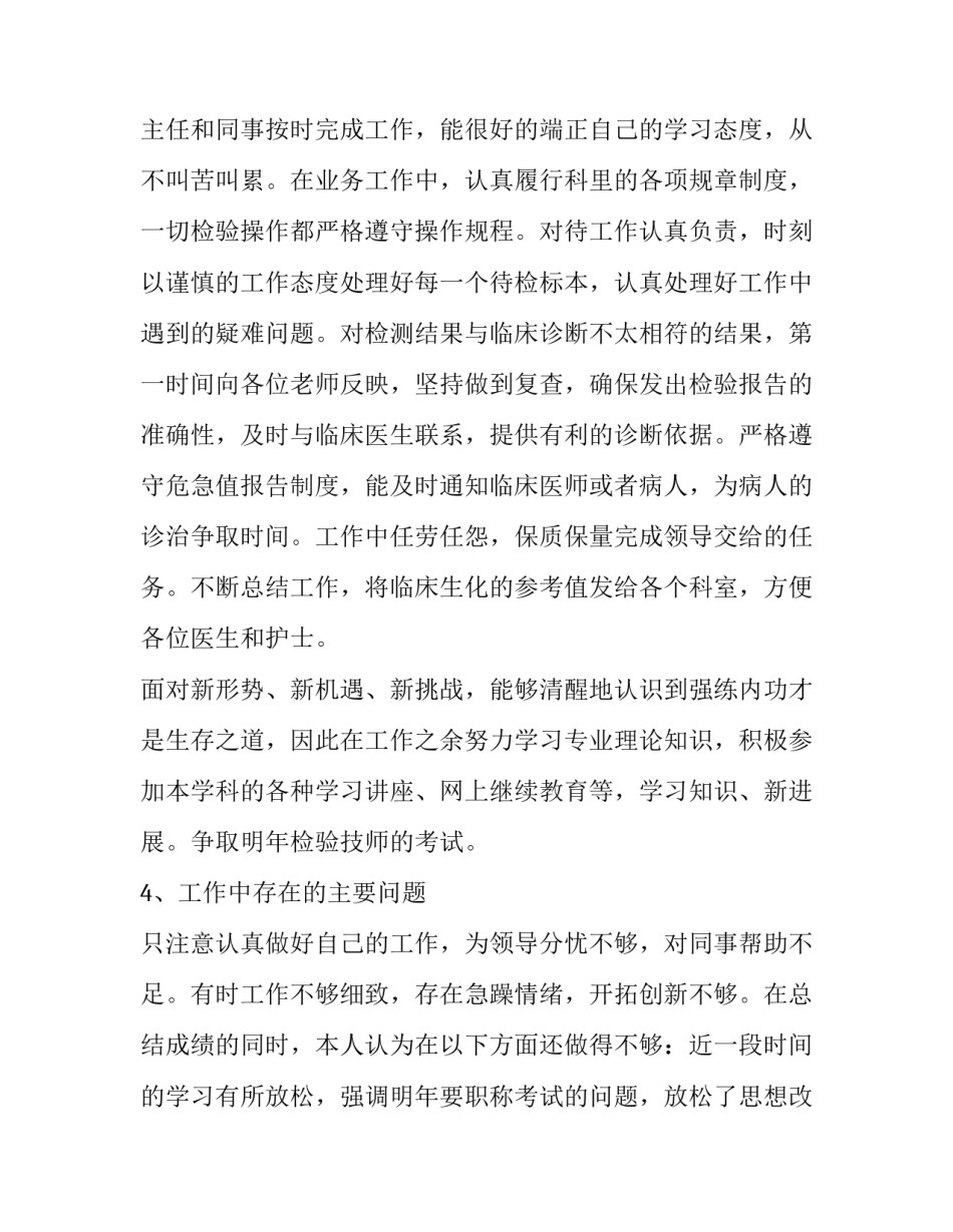 检验科末梢采血心得体会精选 末梢采血检查什么(2篇)_第3页