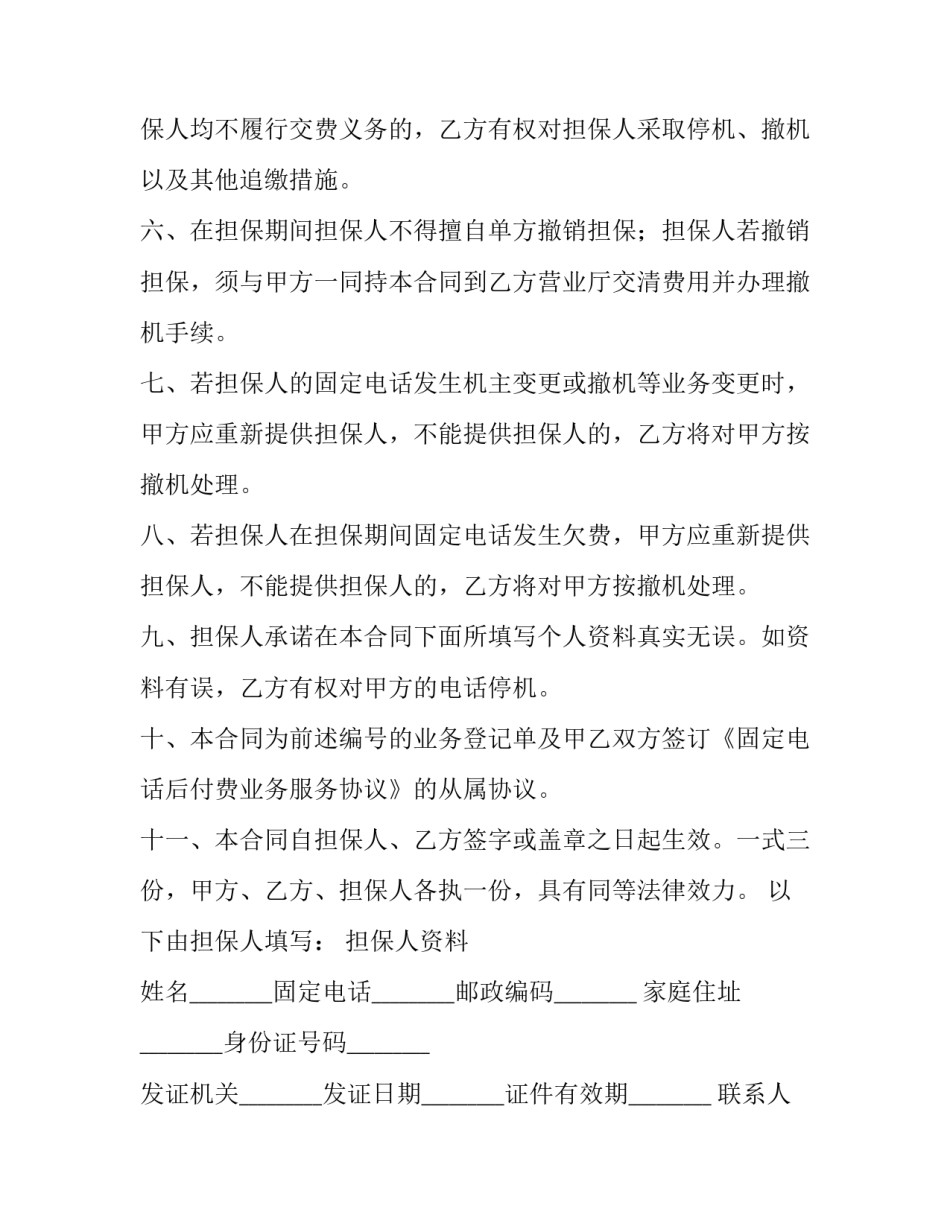 公司增效办法心得体会及感悟 为公司增收增效建议(四篇)_第2页