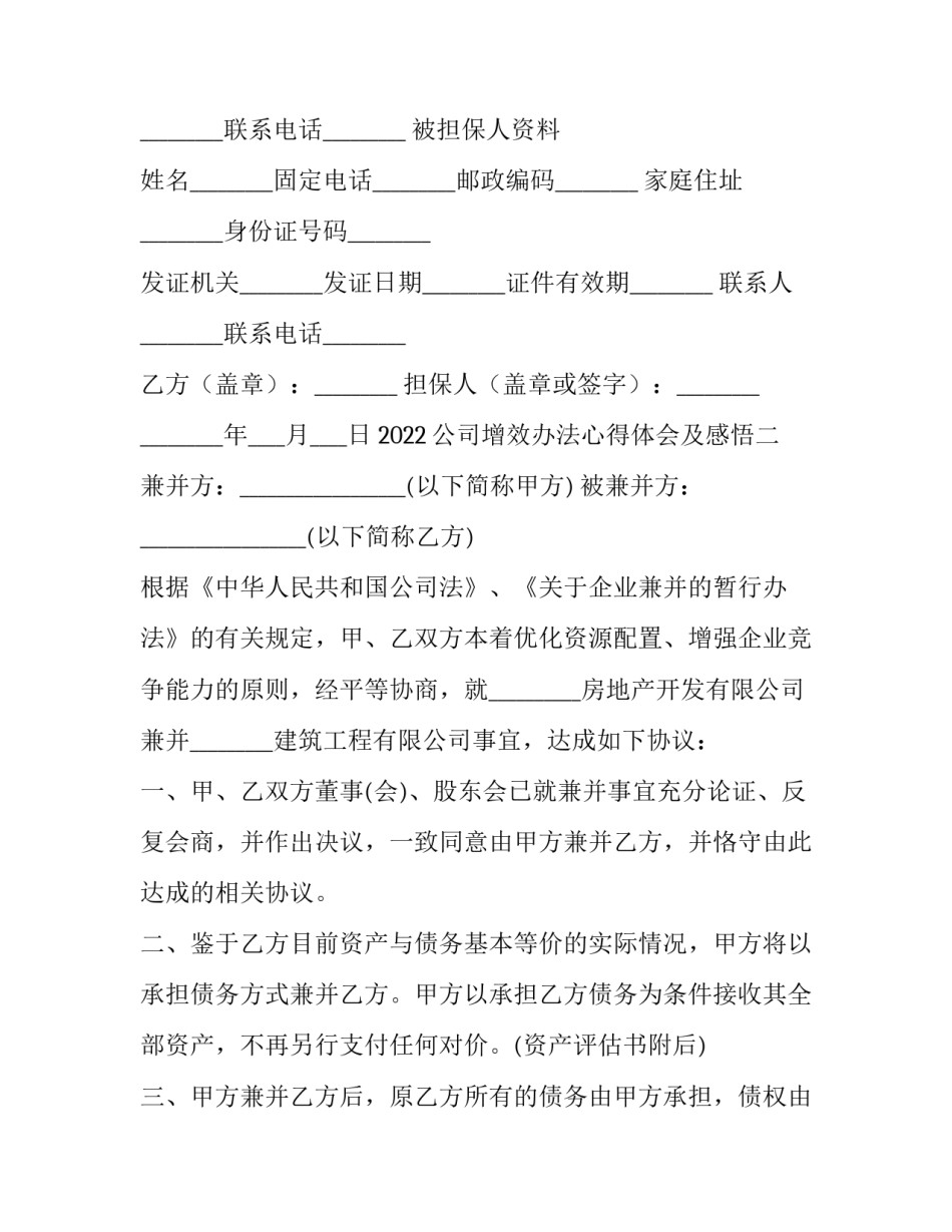 公司增效办法心得体会及感悟 为公司增收增效建议(四篇)_第3页