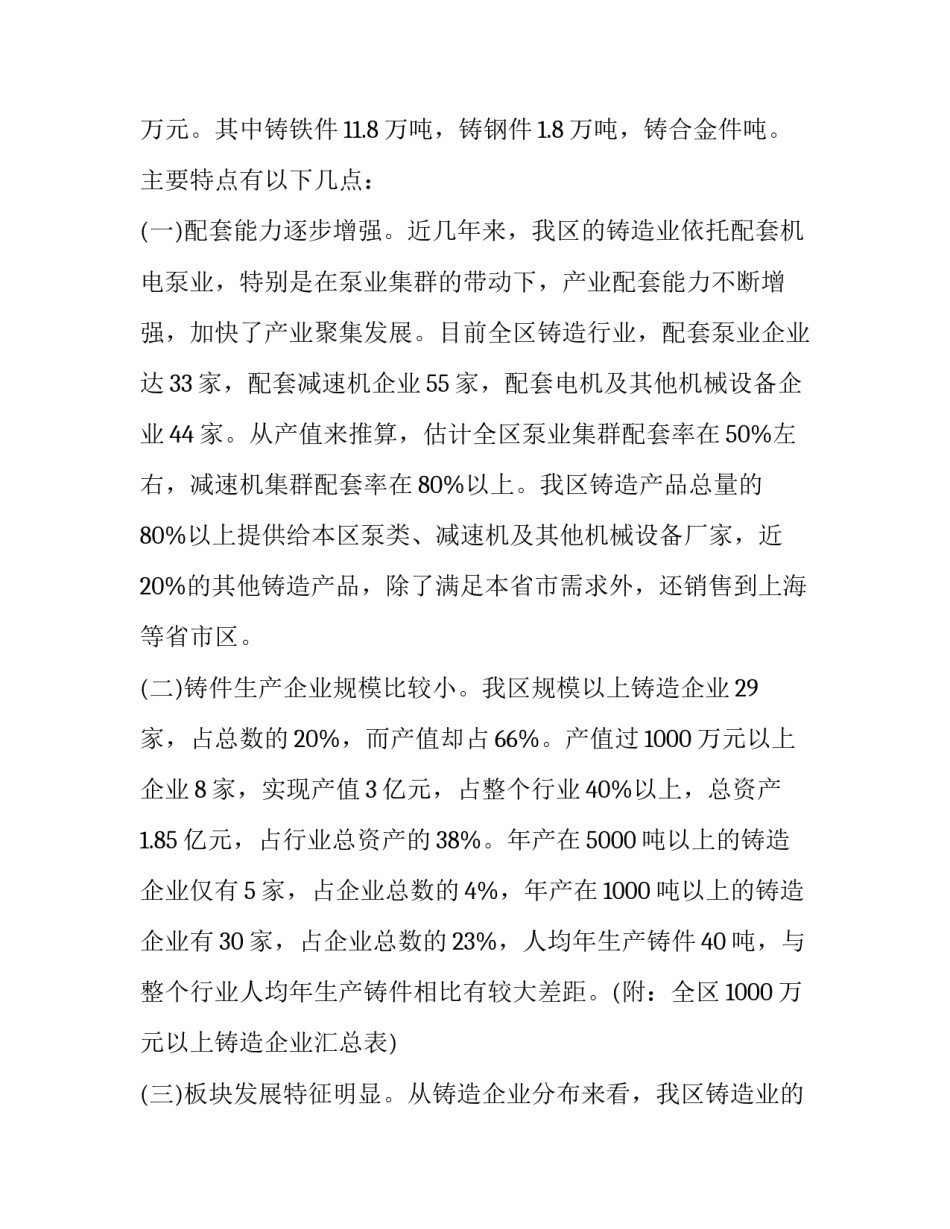 行业标准参编申请书 参编国家或行业规范情况(六篇)_第2页