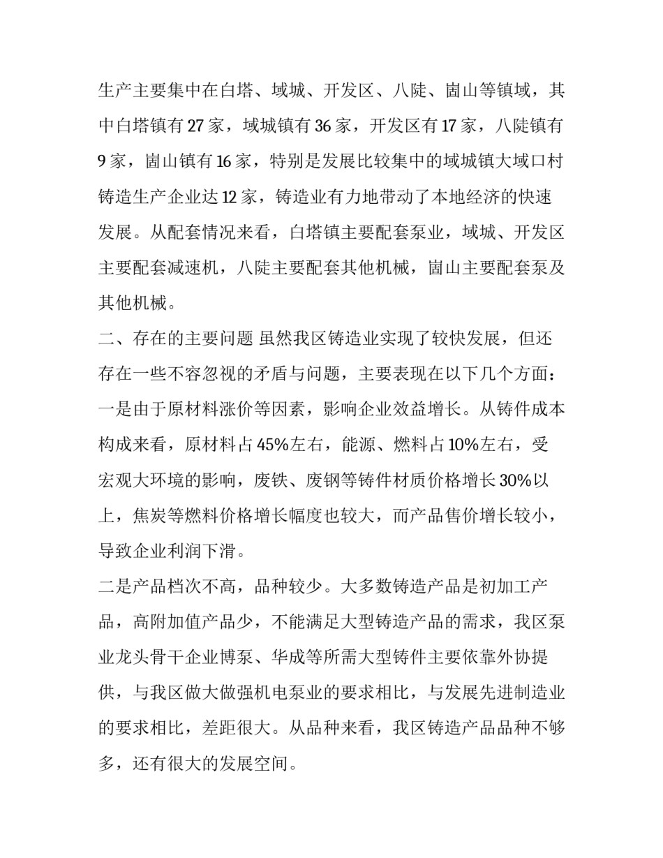 行业标准参编申请书 参编国家或行业规范情况(六篇)_第3页