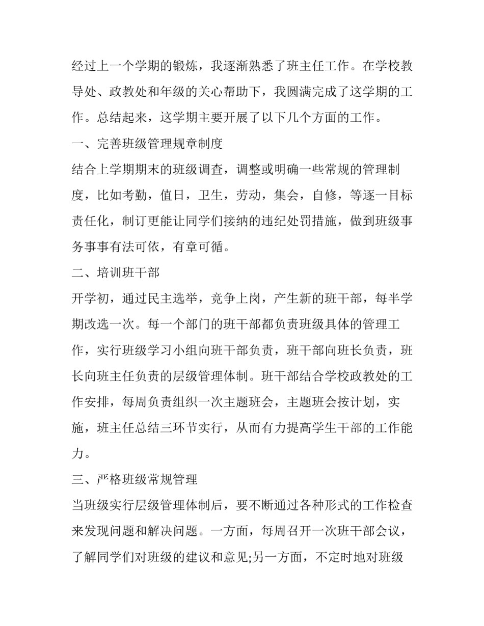 卫生间验收申请书 卫生间验收申请书范文(四篇)_第3页