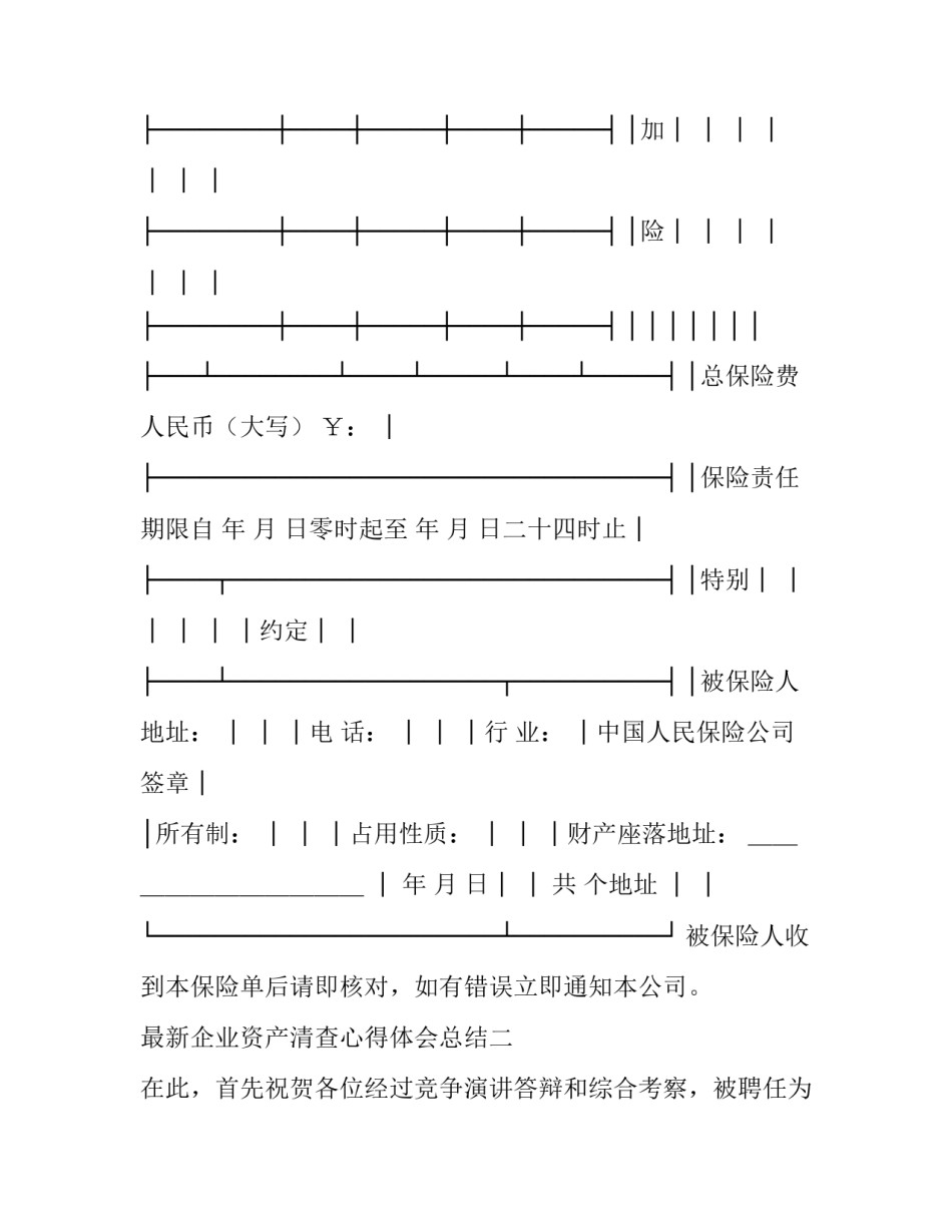 企业资产清查心得体会总结 国有资产清查工作总结(4篇)_第3页