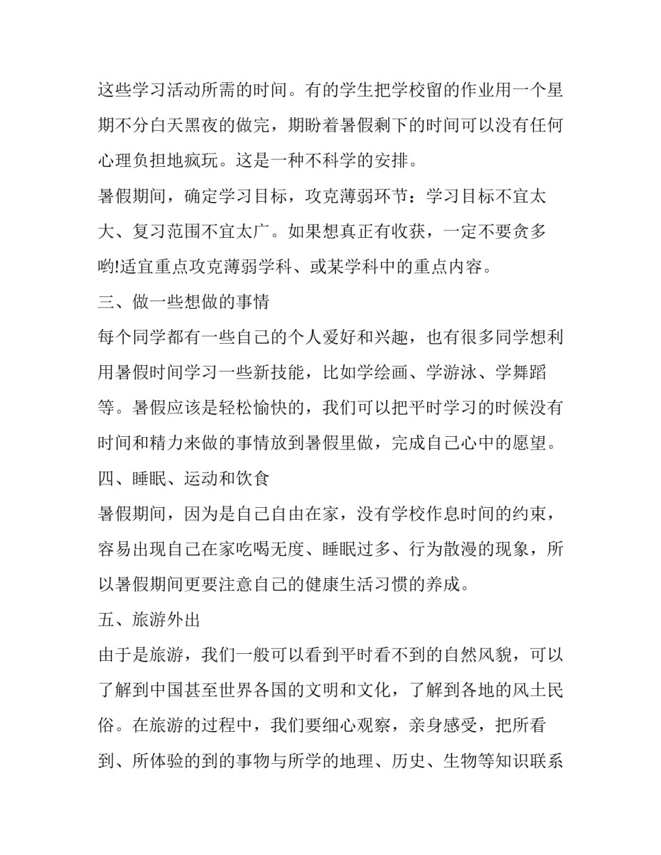 舞蹈暑假师资培训心得体会总结 舞蹈暑假师资培训心得体会总结范文(五篇)_第2页
