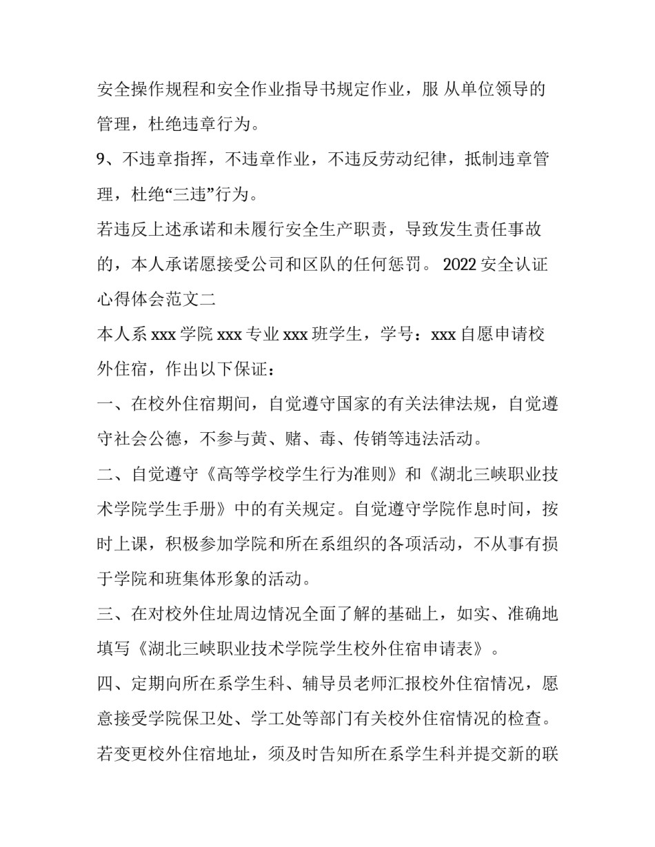 安全认证心得体会范文 公司体系认证心得(8篇)_第2页
