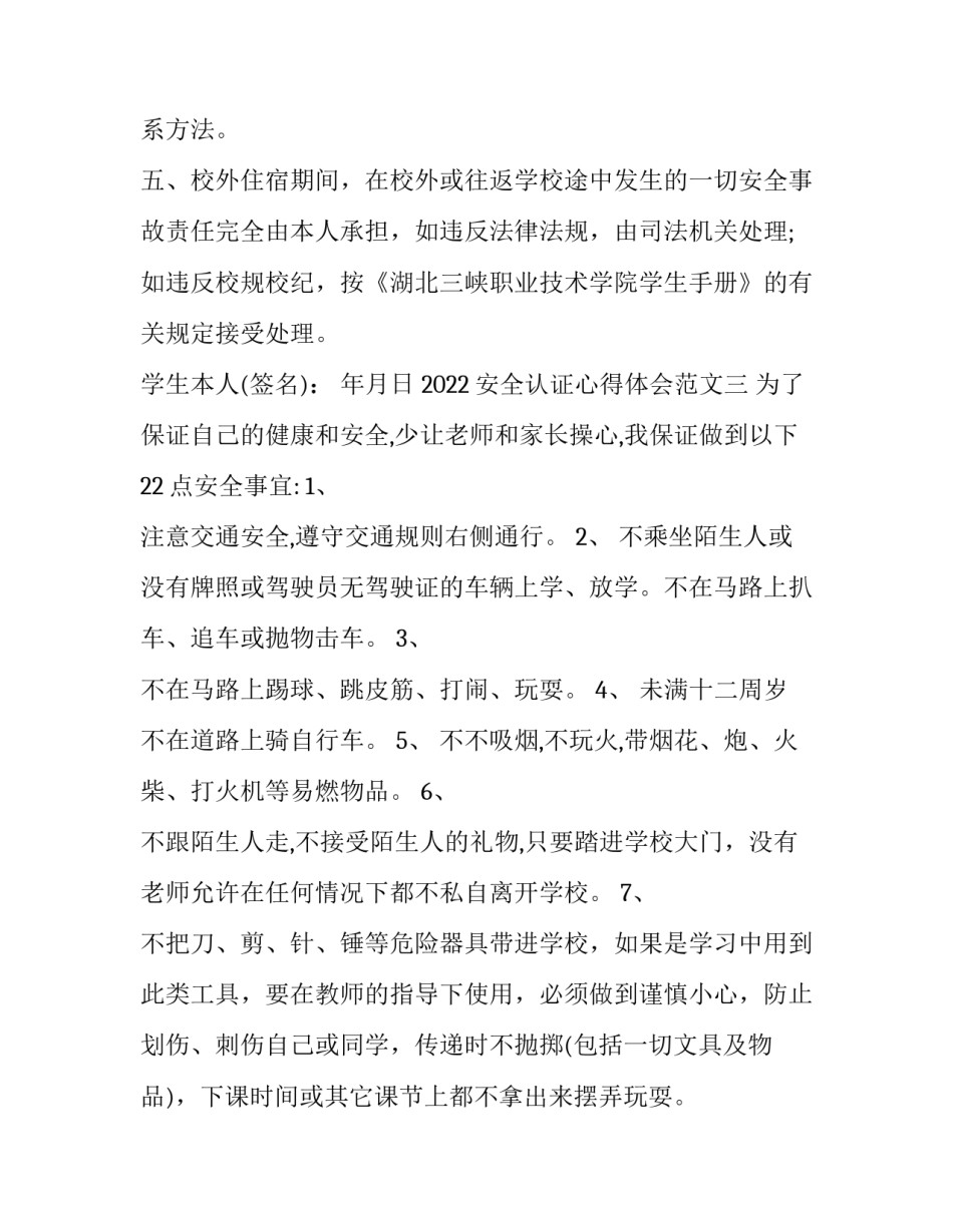 安全认证心得体会范文 公司体系认证心得(8篇)_第3页