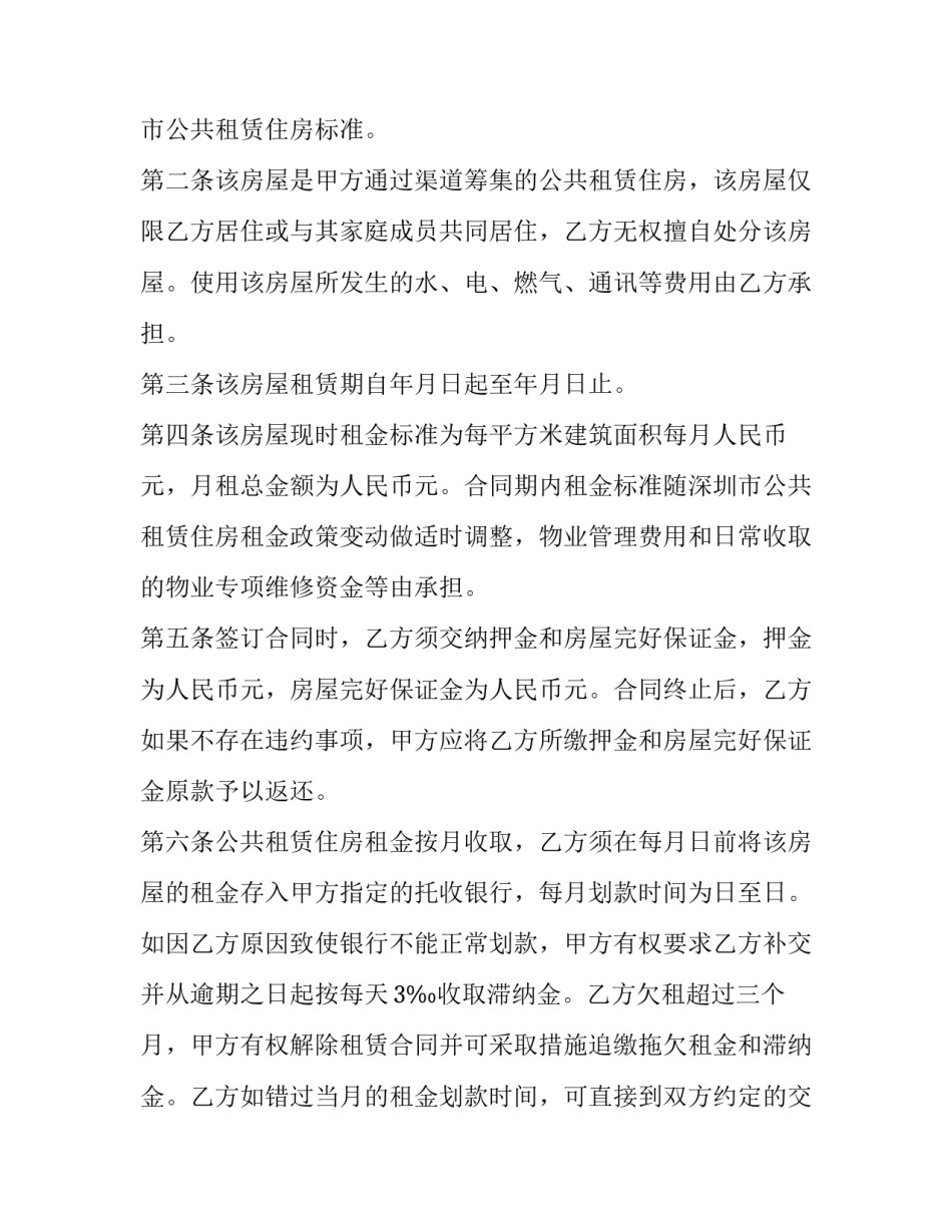 深圳小伙工作心得体会和感想 深圳小伙工作心得体会和感想作文(6篇)_第2页