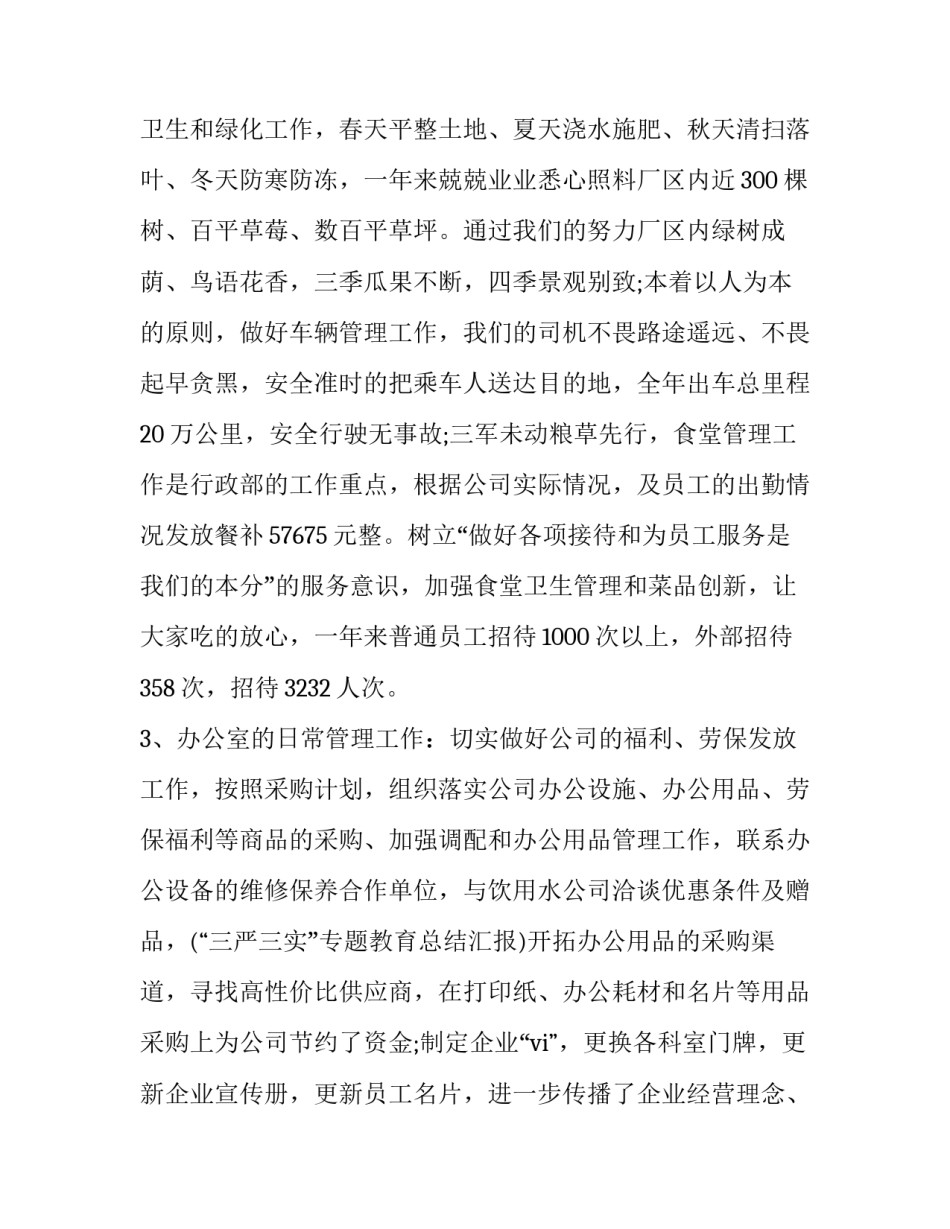 政工工作心得体会简短 政工科工作心得体会(五篇)_第2页