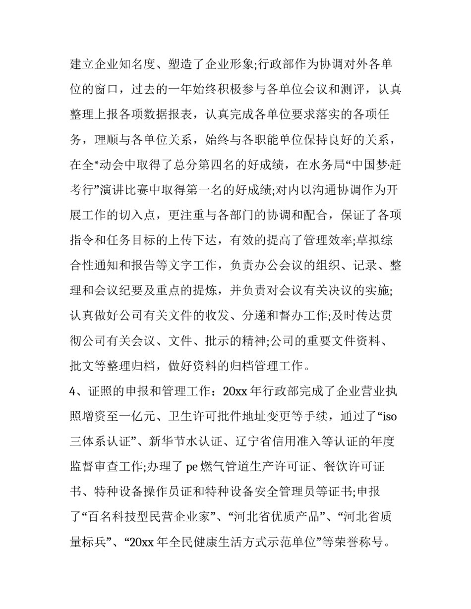 政工工作心得体会简短 政工科工作心得体会(五篇)_第3页