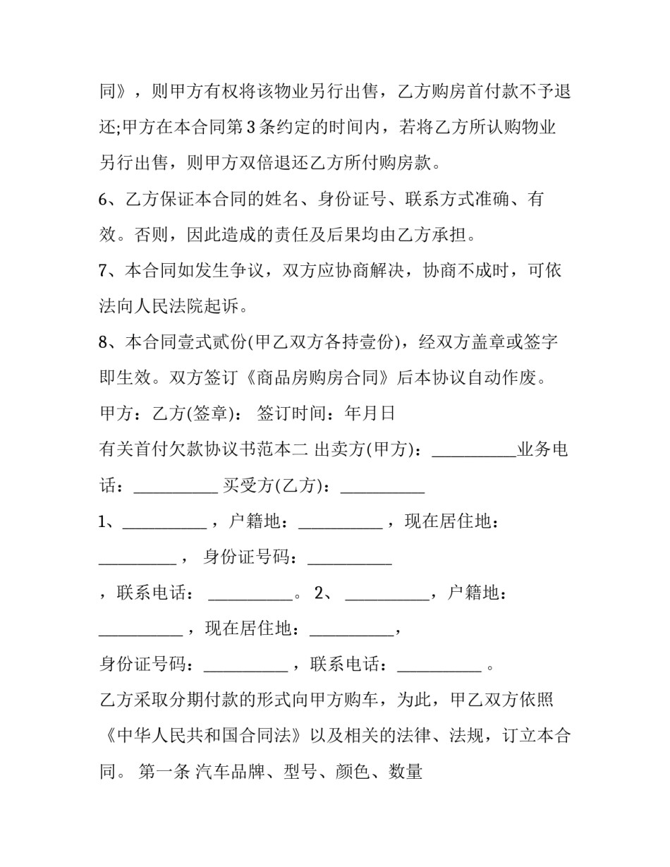 首付欠款协议书范本 首付协议书怎么写(四篇)_第2页