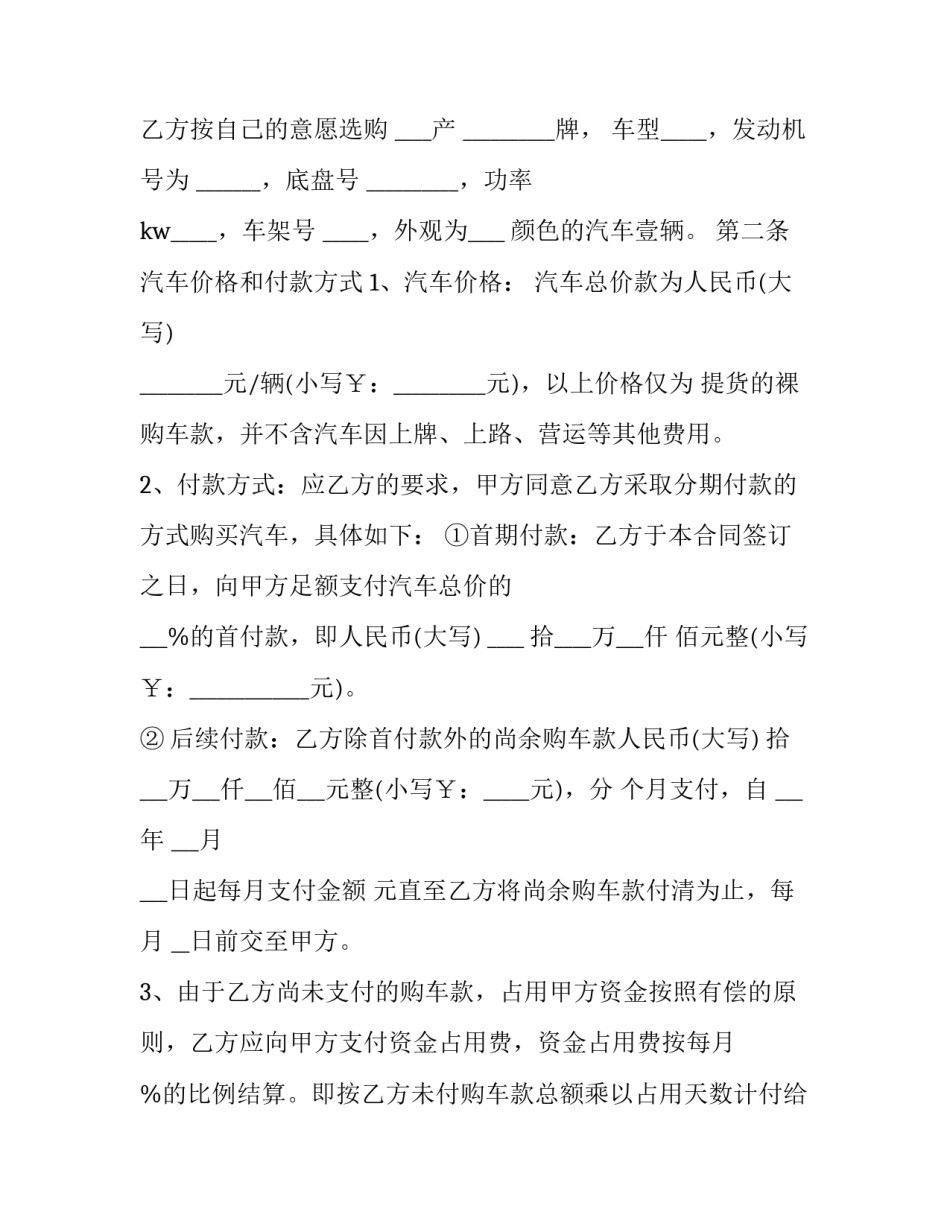 首付欠款协议书范本 首付协议书怎么写(四篇)_第3页