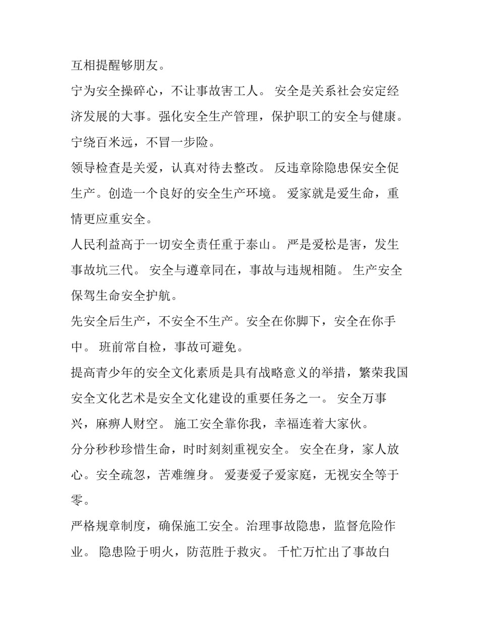 安全带使用的心得体会和方法 安全带较为安全的使用方法(6篇)_第2页