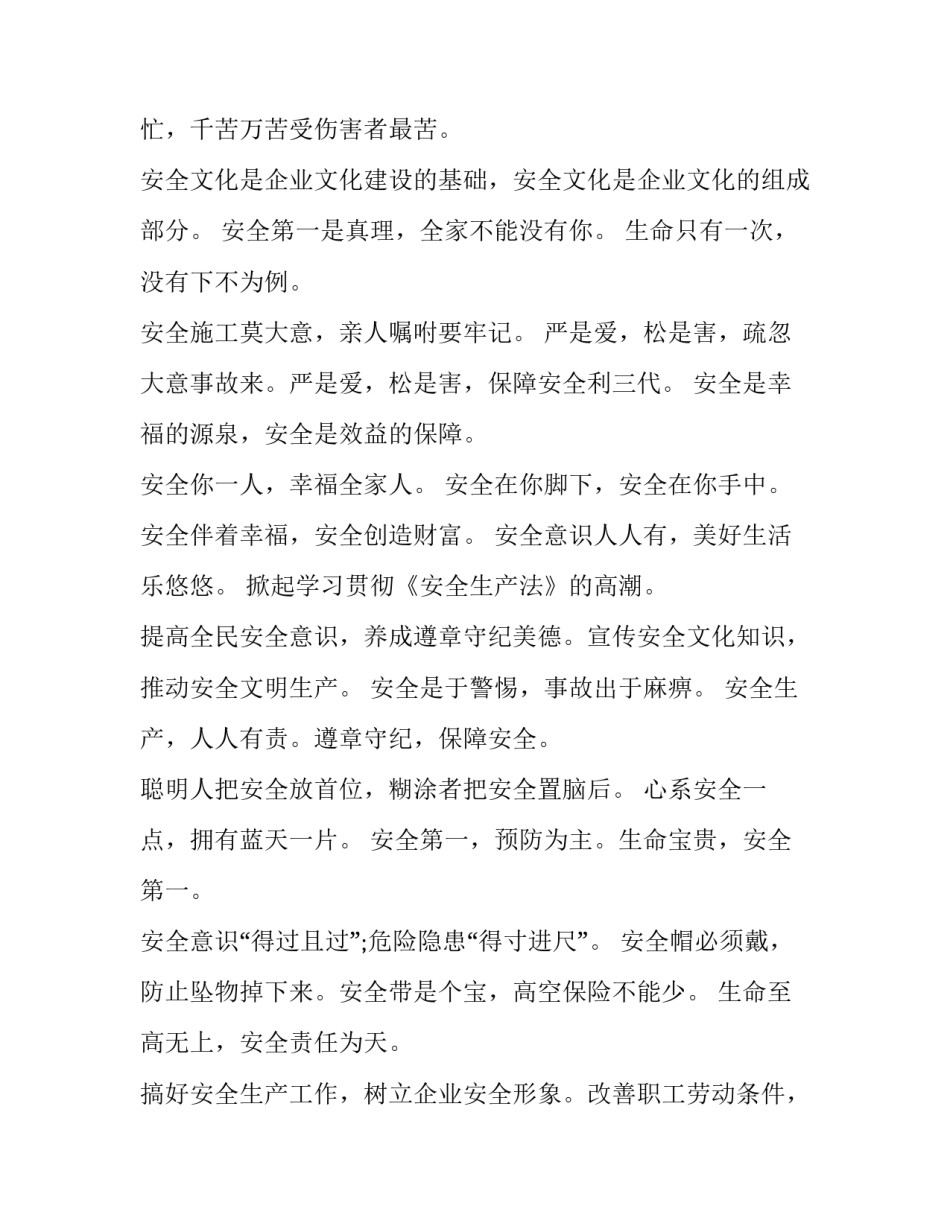 安全带使用的心得体会和方法 安全带较为安全的使用方法(6篇)_第3页