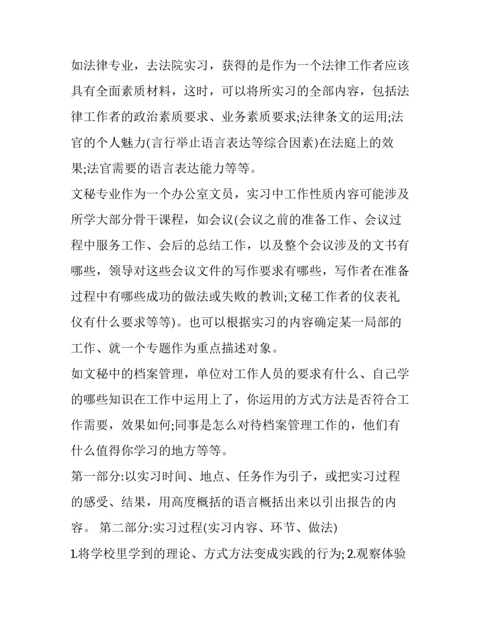 认识万物法师心得体会范文 认识万物法师心得体会范文怎么写(二篇)_第3页