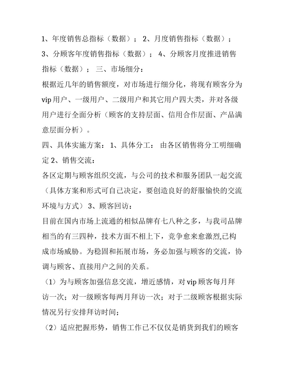 销售会场心得体会简短 销售会场心得体会简短一句话(4篇)_第2页