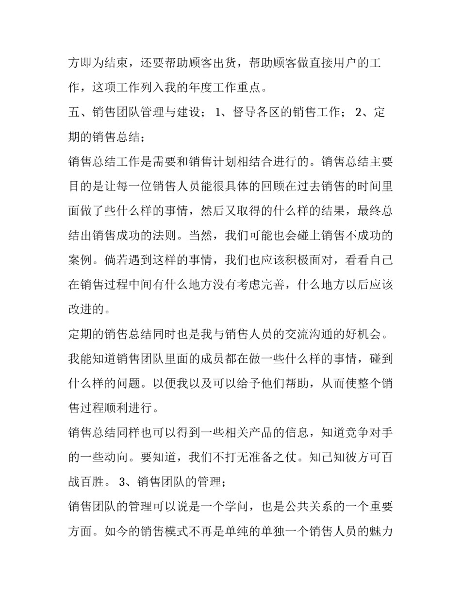 销售会场心得体会简短 销售会场心得体会简短一句话(4篇)_第3页
