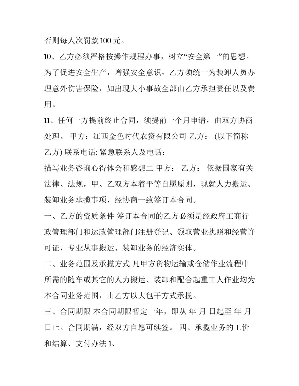 业务咨询心得体会和感想 咨询顾问心得(4篇)_第3页