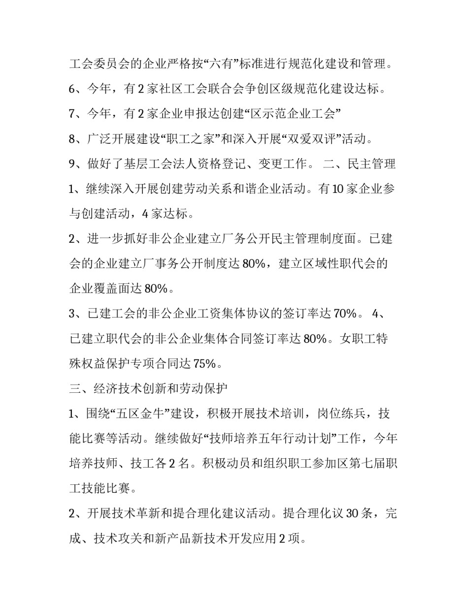街道就业创业观摩心得体会实用 就业创业培训心得体会(九篇)_第2页