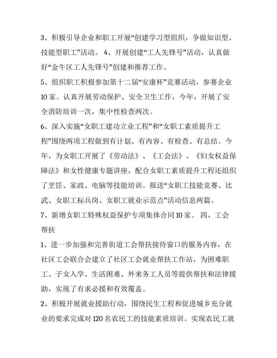 街道就业创业观摩心得体会实用 就业创业培训心得体会(九篇)_第3页