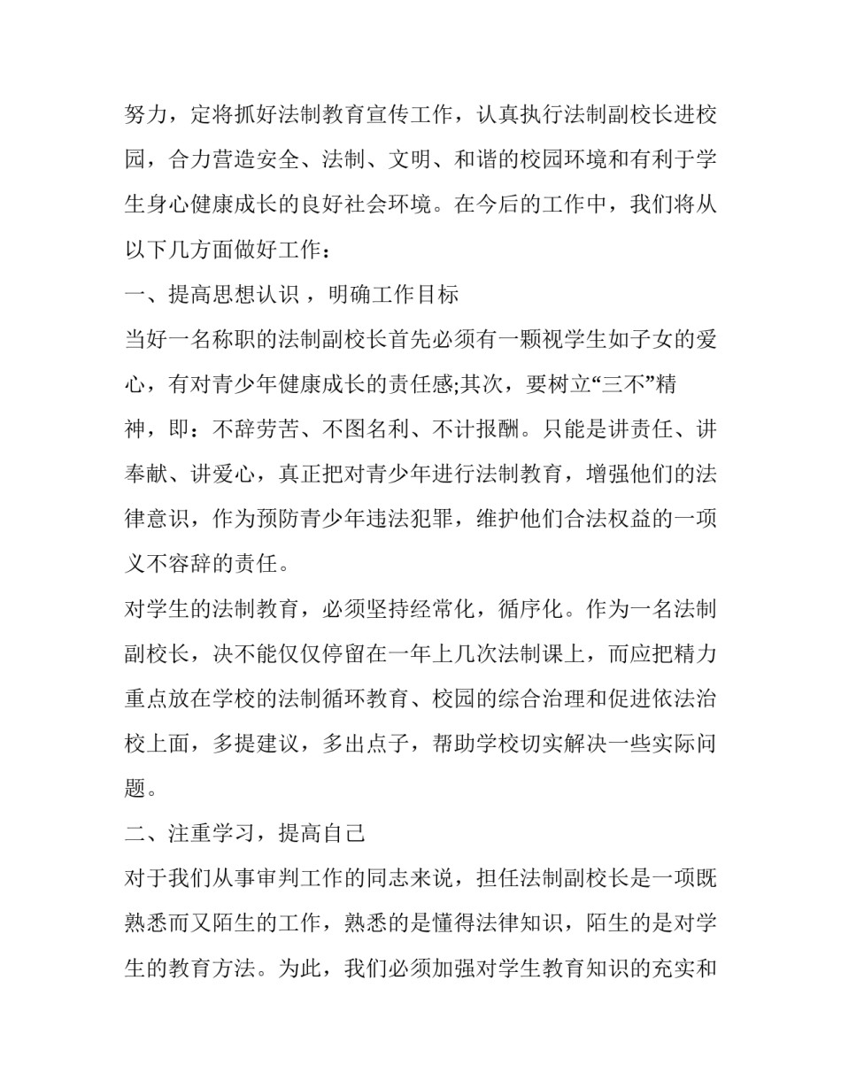 犯罪警示心得体会报告 刑事案件警示教育心得体会(2篇)_第2页