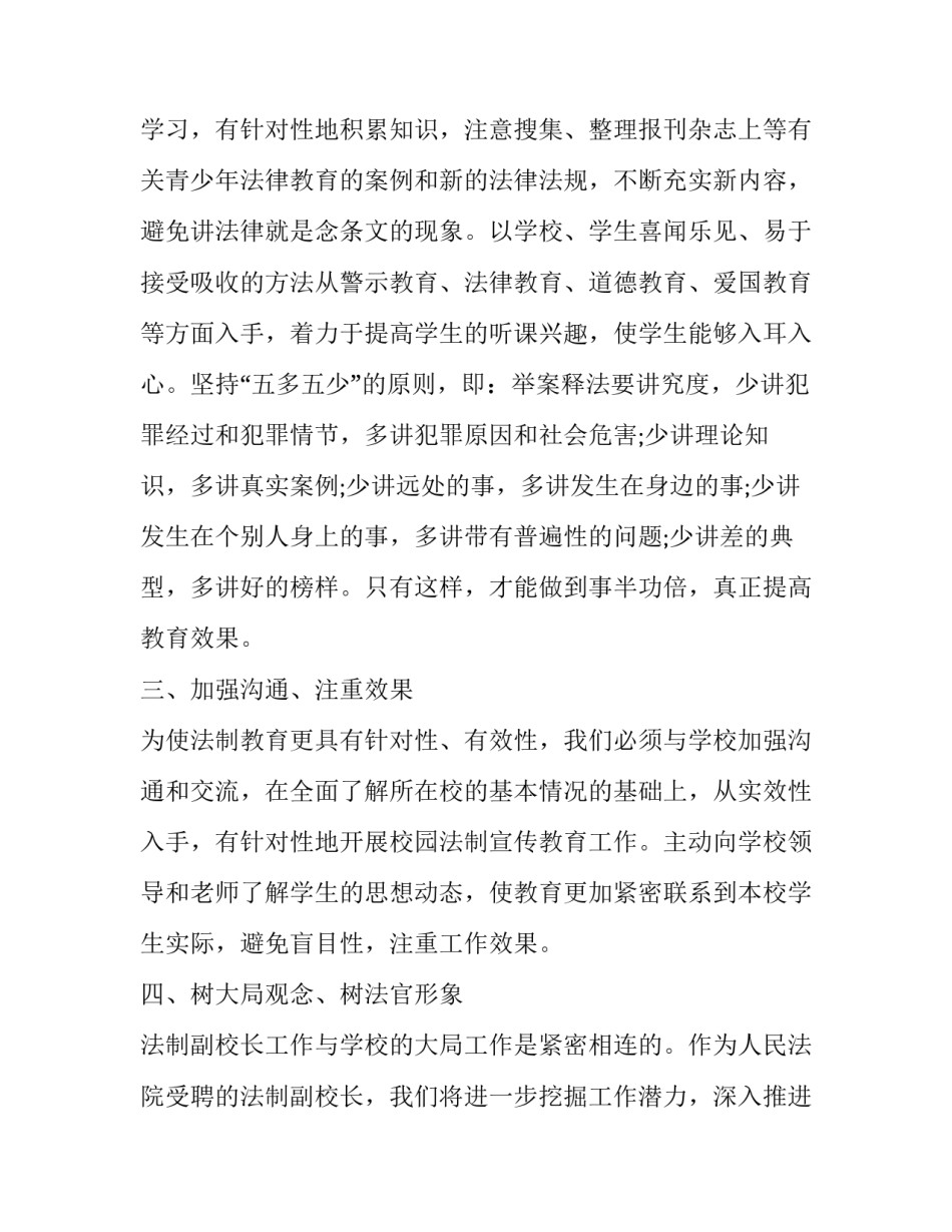 犯罪警示心得体会报告 刑事案件警示教育心得体会(2篇)_第3页