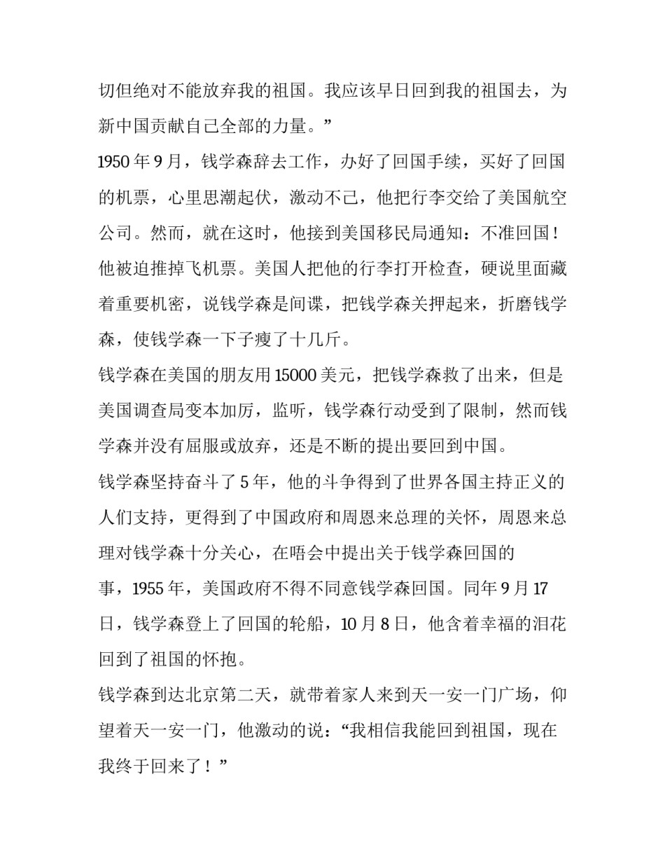 中国近代变化心得体会和方法 总结中国近代化历程(6篇)_第2页