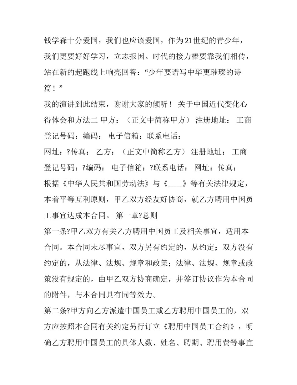 中国近代变化心得体会和方法 总结中国近代化历程(6篇)_第3页