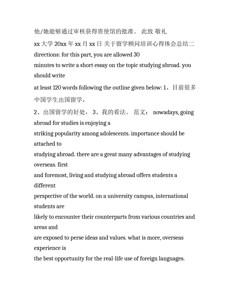 留学顾问培训心得体会总结 留学顾问培训心得体会总结范文(二篇)_第2页