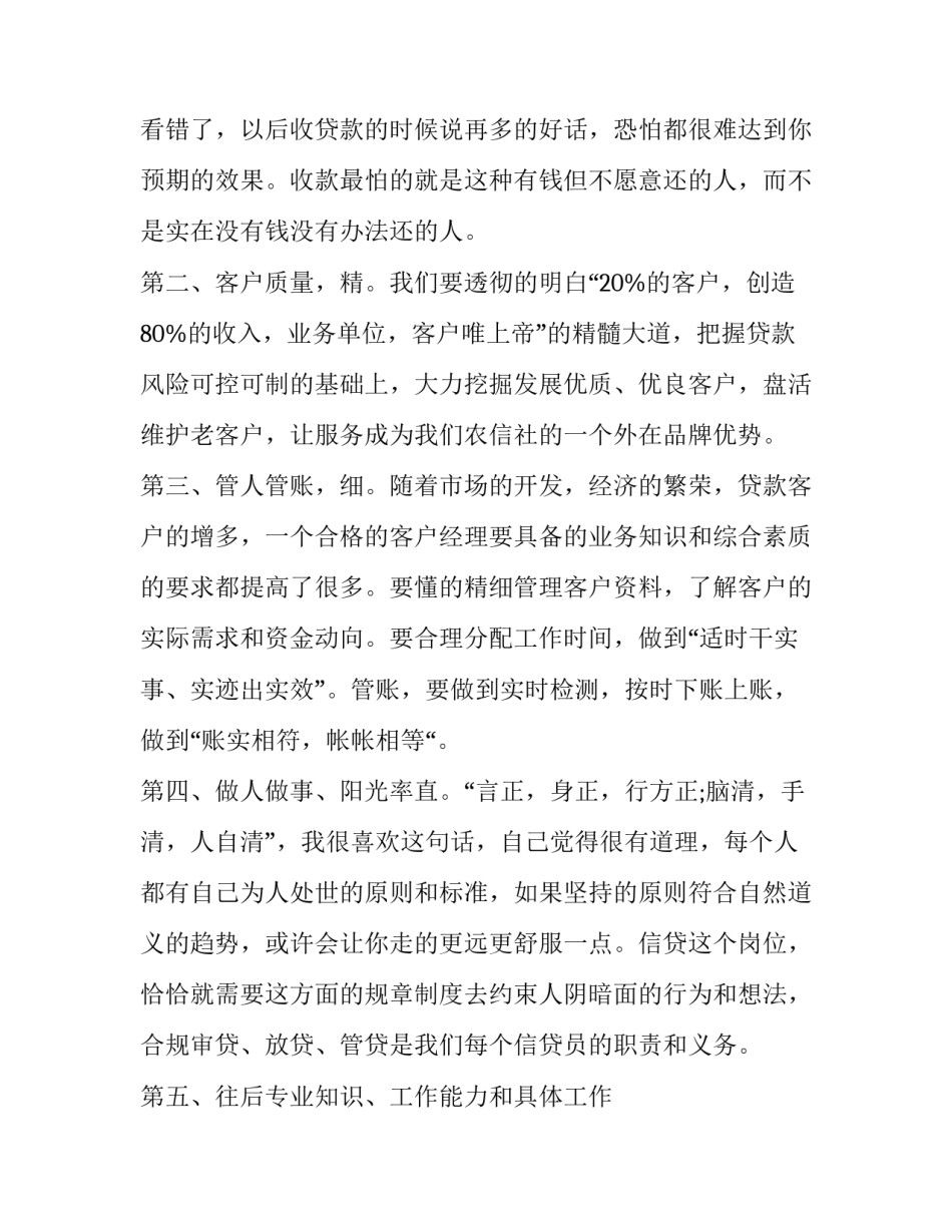 小额信贷心得体会如何写 对小额信贷的看法(五篇)_第2页