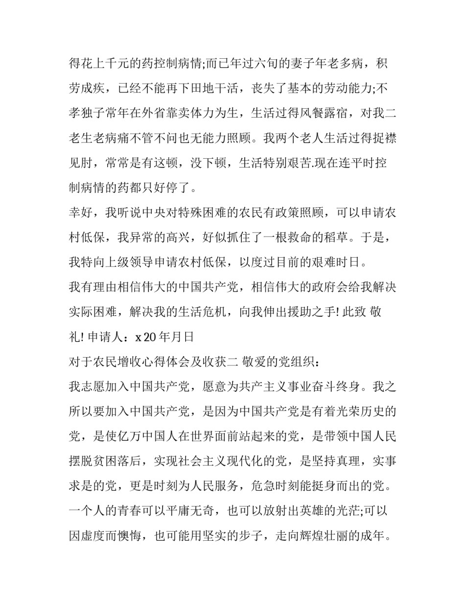 农民增收心得体会及收获 农村发展与农民增收实践报告(7篇)_第2页