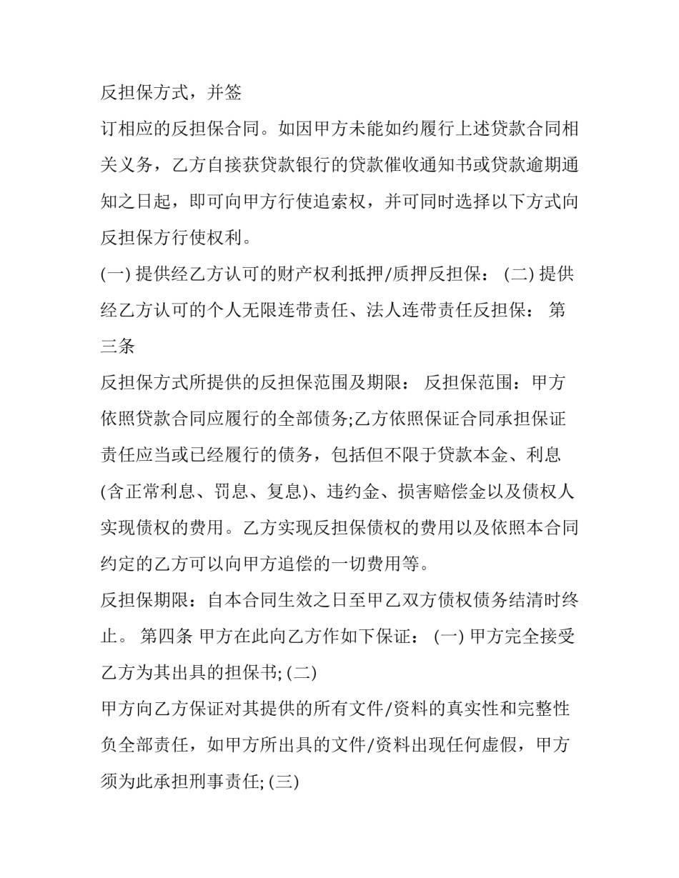 恶意贷款条例心得体会如何写 193条贷款欺诈明文规定(3篇)_第2页