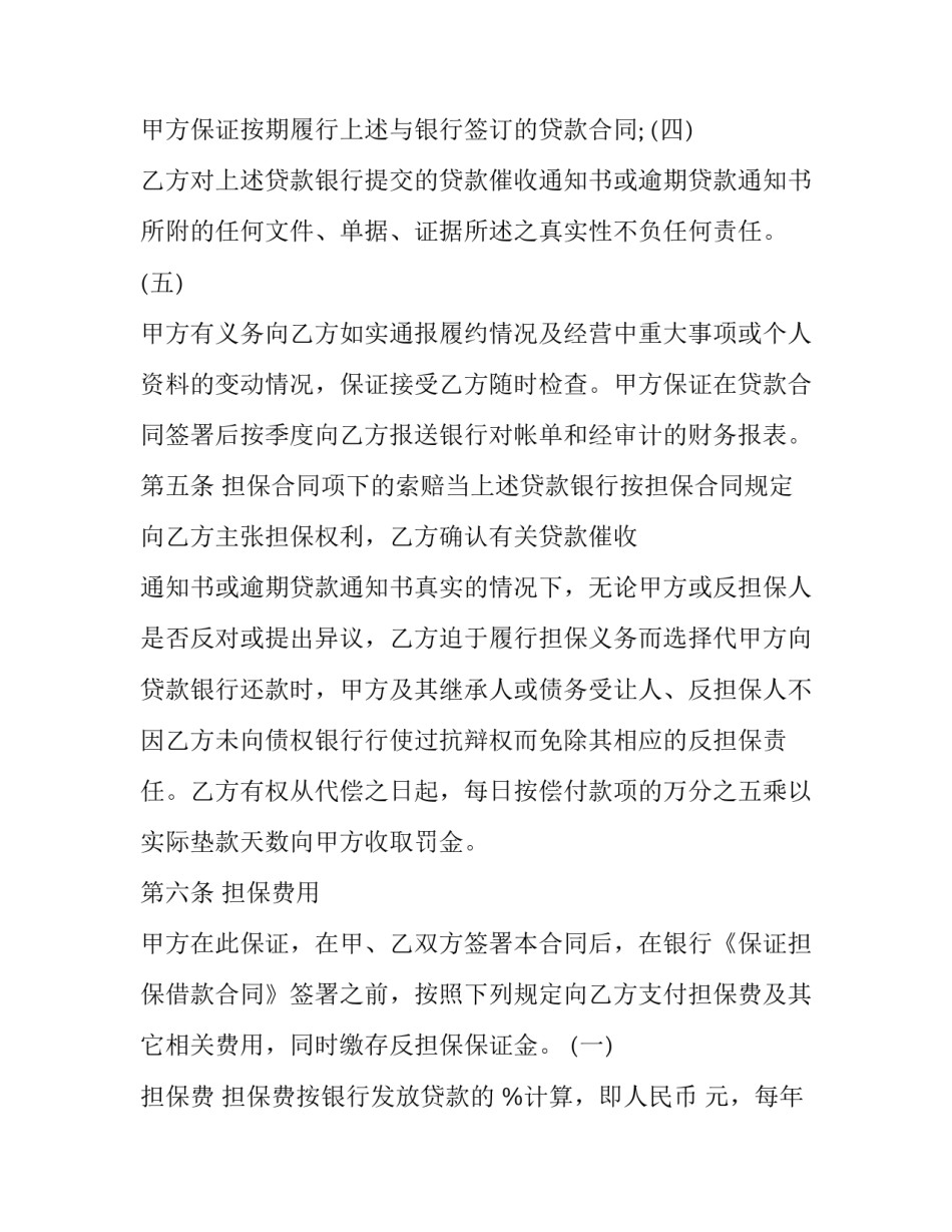 恶意贷款条例心得体会如何写 193条贷款欺诈明文规定(3篇)_第3页