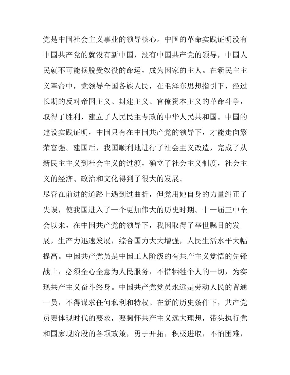 农民增收心得体会简短 农民增收工作总结(八篇)_第2页