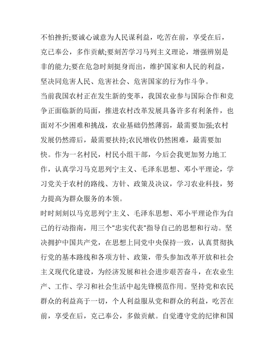 农民增收心得体会简短 农民增收工作总结(八篇)_第3页