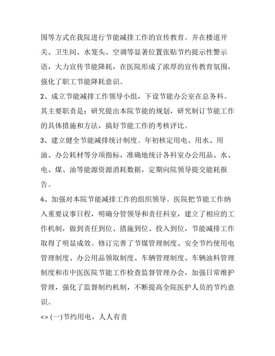 减少碳足迹心得体会和方法 什么是碳足迹?如何抵消碳足迹?(5篇)_第2页