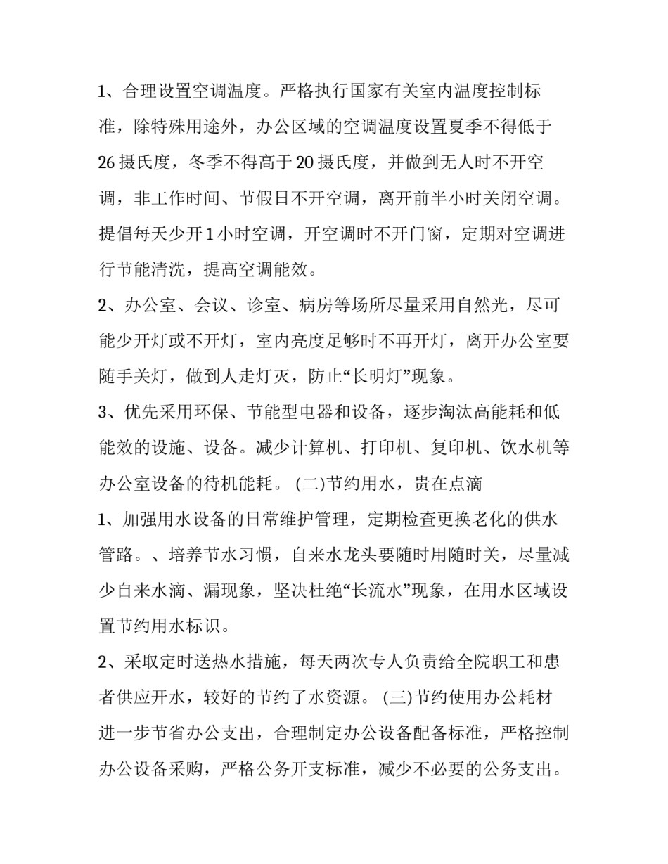 减少碳足迹心得体会和方法 什么是碳足迹?如何抵消碳足迹?(5篇)_第3页