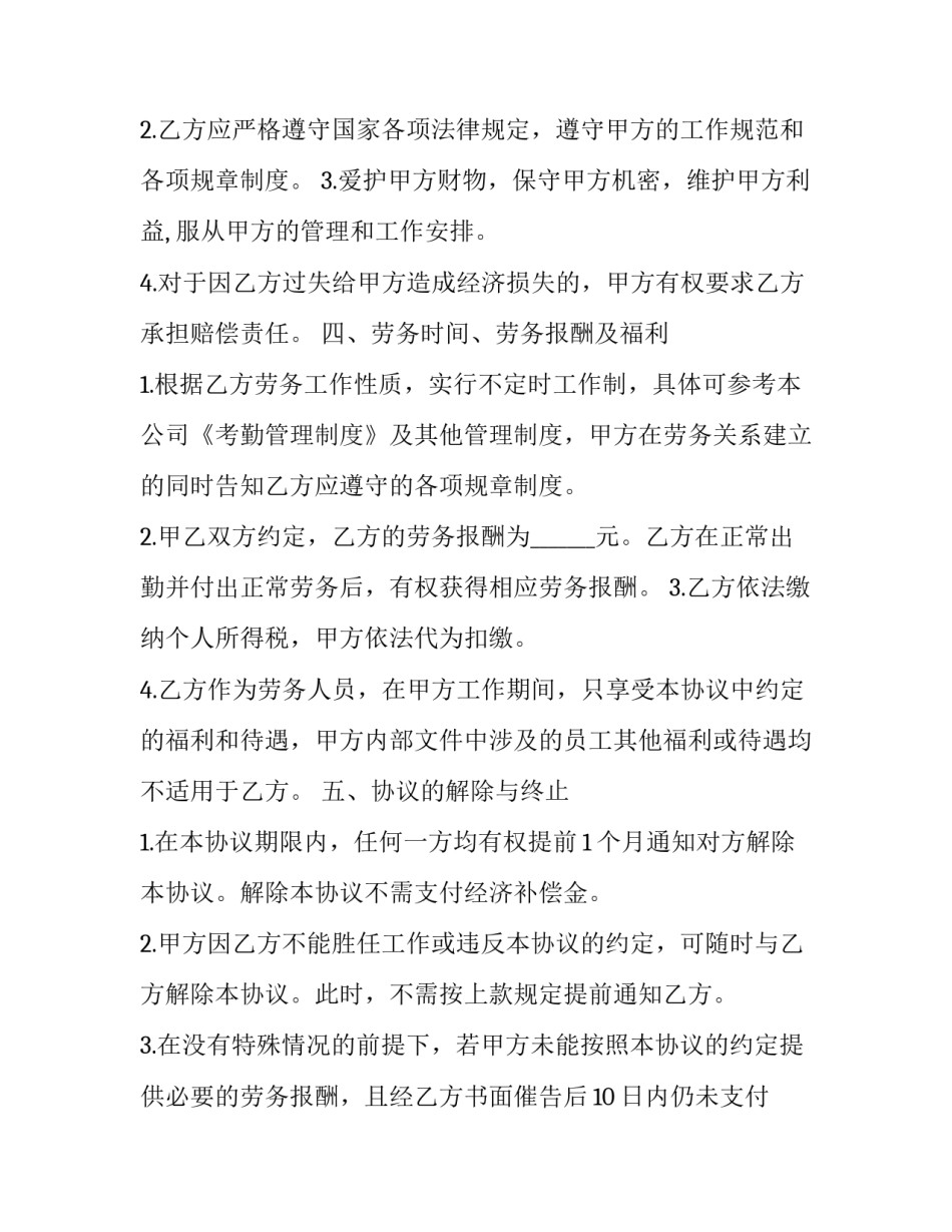 劳务派遣心得体会简短 劳务派遣个人总结范文(六篇)_第2页