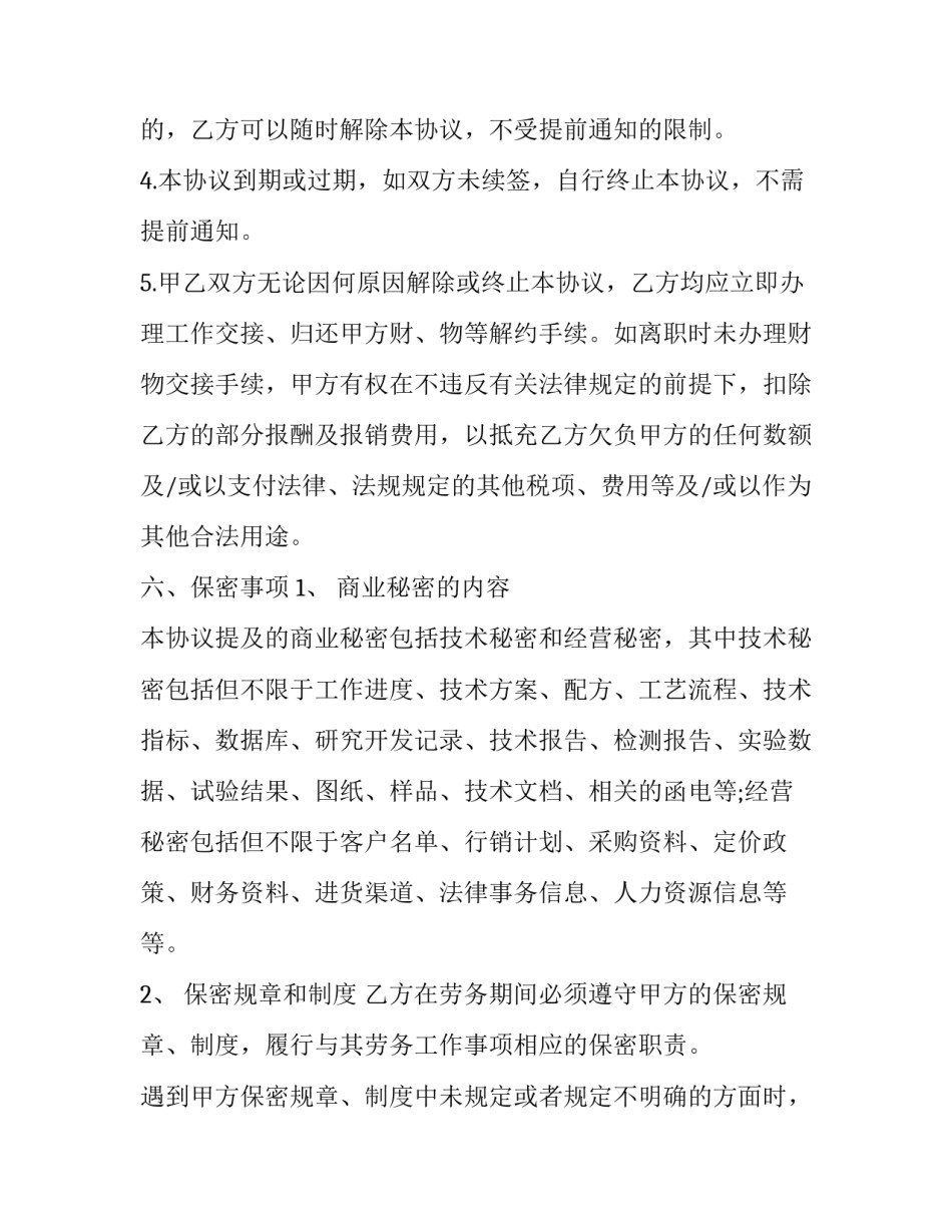 劳务派遣心得体会简短 劳务派遣个人总结范文(六篇)_第3页