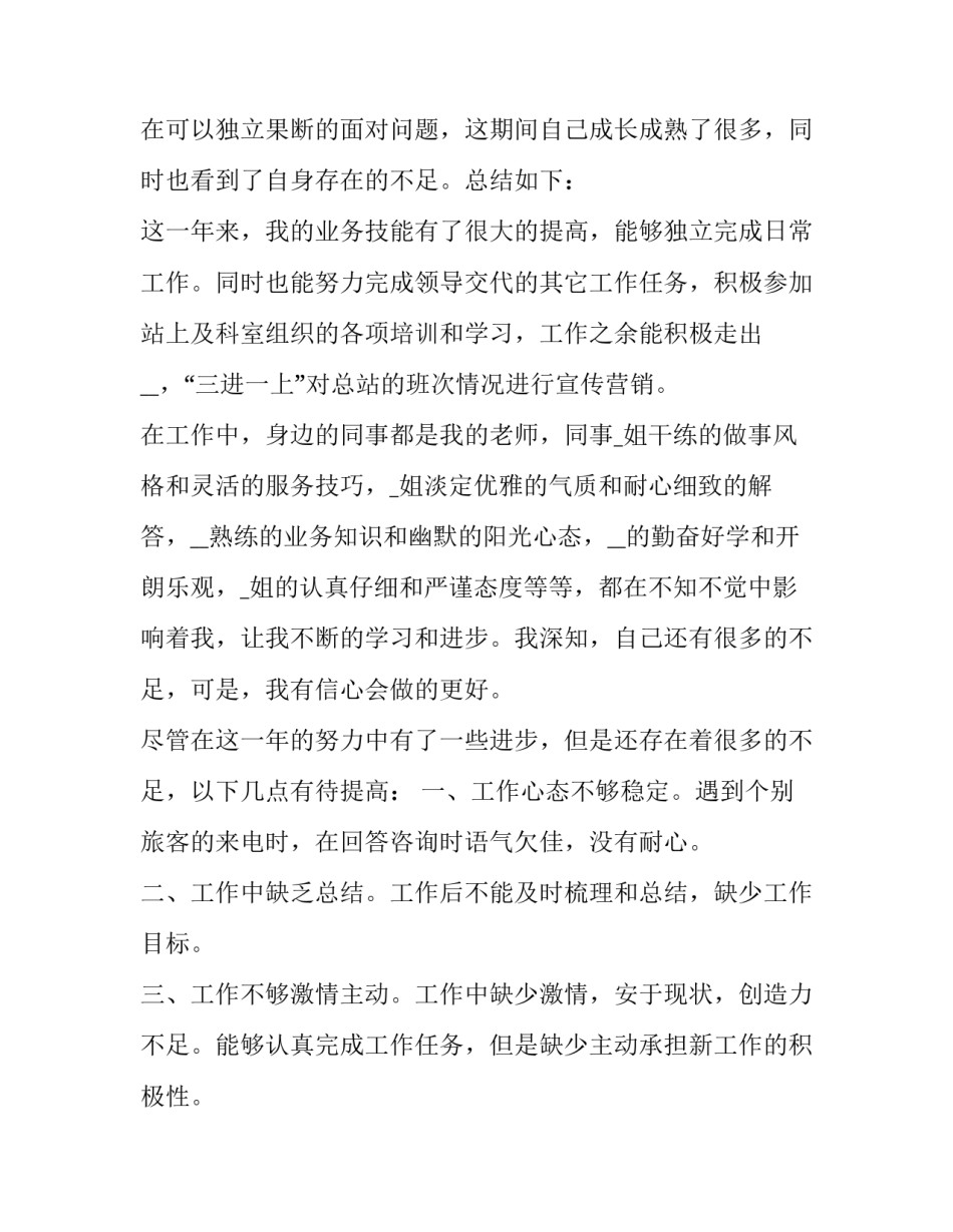 话务员实习心得体会 话务员的实践报告(7篇)_第3页
