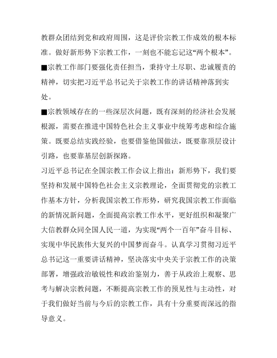 信仰的味道心得体会简短 信仰的味道主要内容(9篇)_第2页
