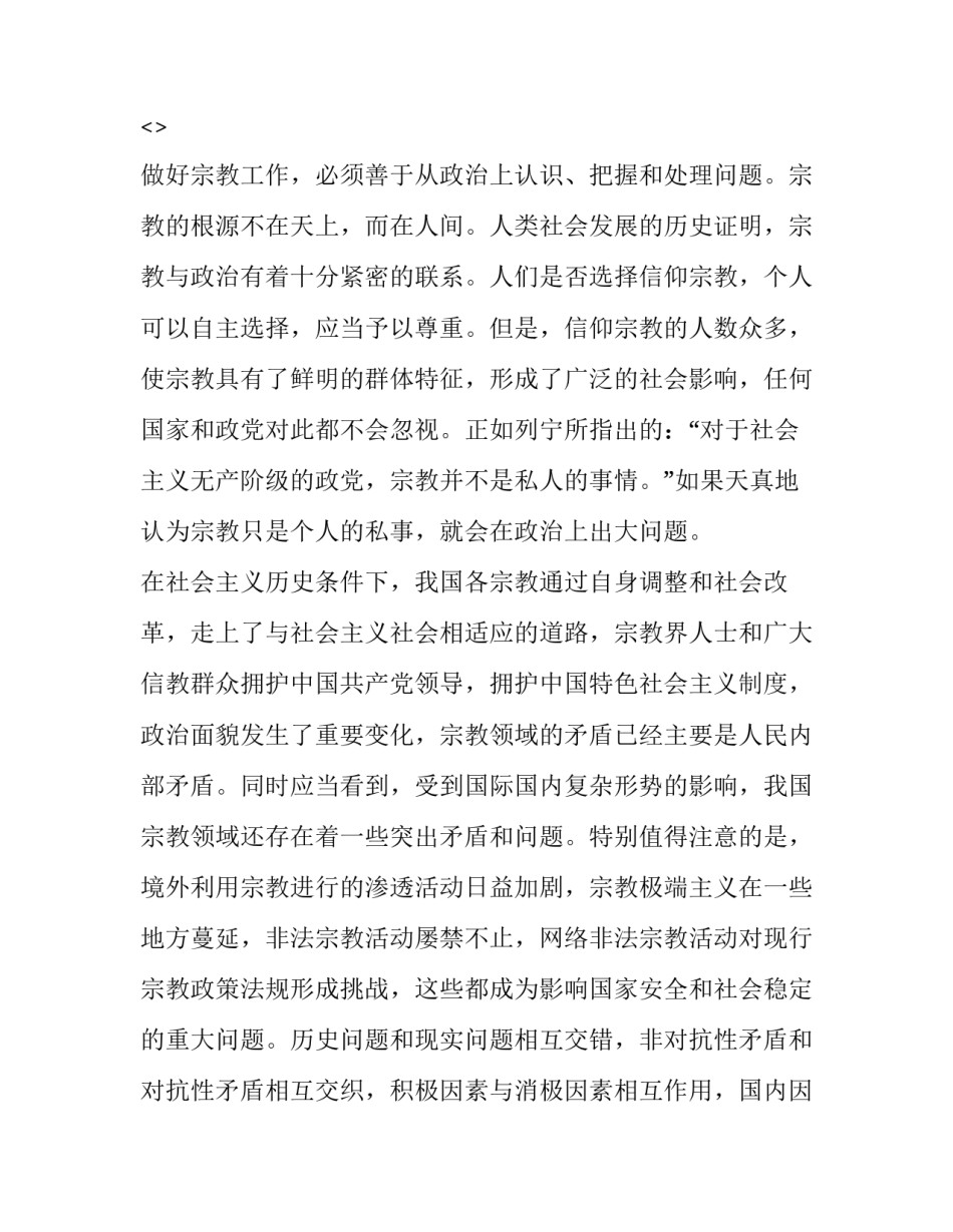 信仰的味道心得体会简短 信仰的味道主要内容(9篇)_第3页
