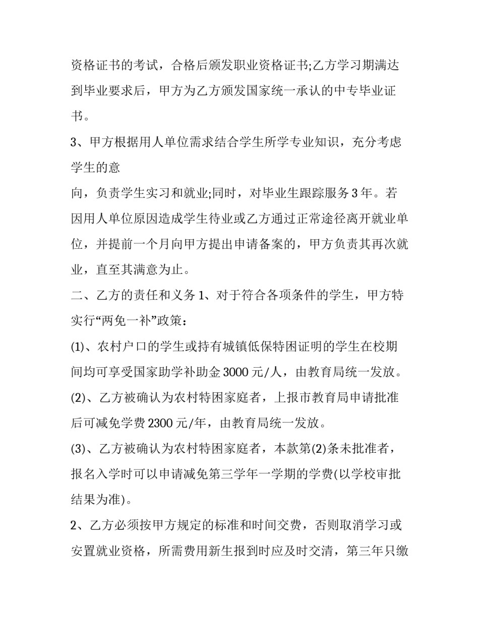 就业政策心得体会范文 就业形势与就业政策心得体会(二篇)_第2页