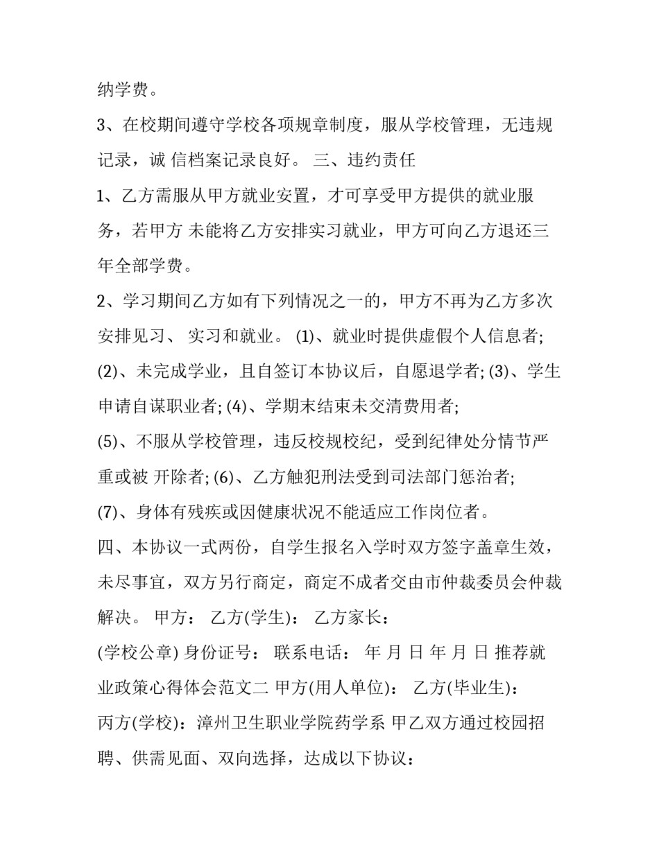就业政策心得体会范文 就业形势与就业政策心得体会(二篇)_第3页