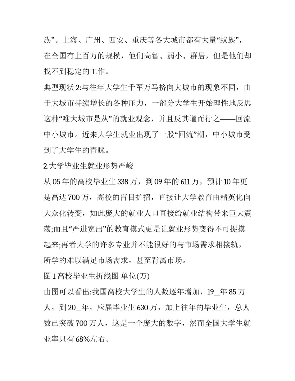 国际形势心得体会总结 国际国内形势个人心得(2篇)_第2页