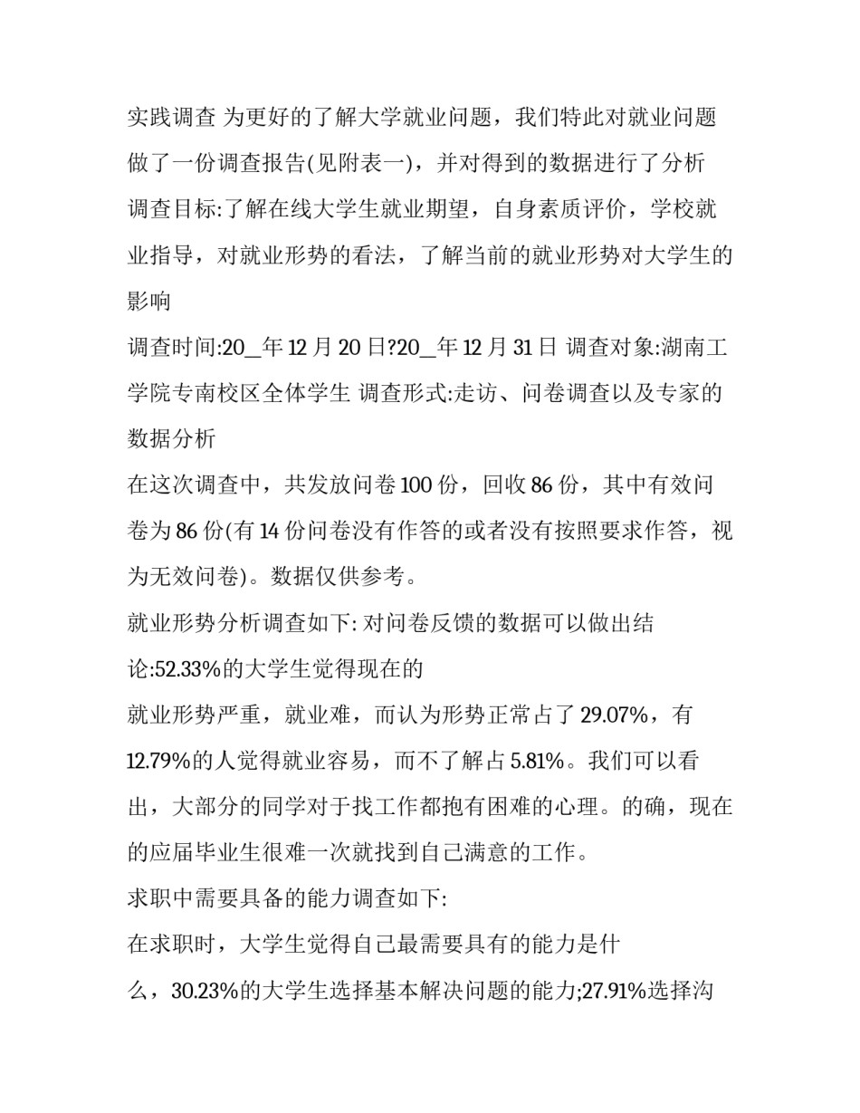 国际形势心得体会总结 国际国内形势个人心得(2篇)_第3页