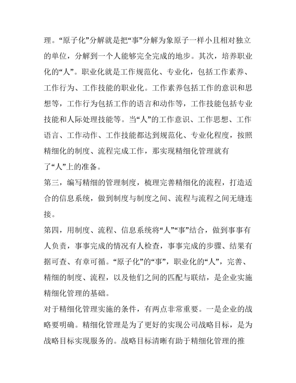 精细化管理心得体会怎么 化工企业精细化管理心得(七篇)_第2页