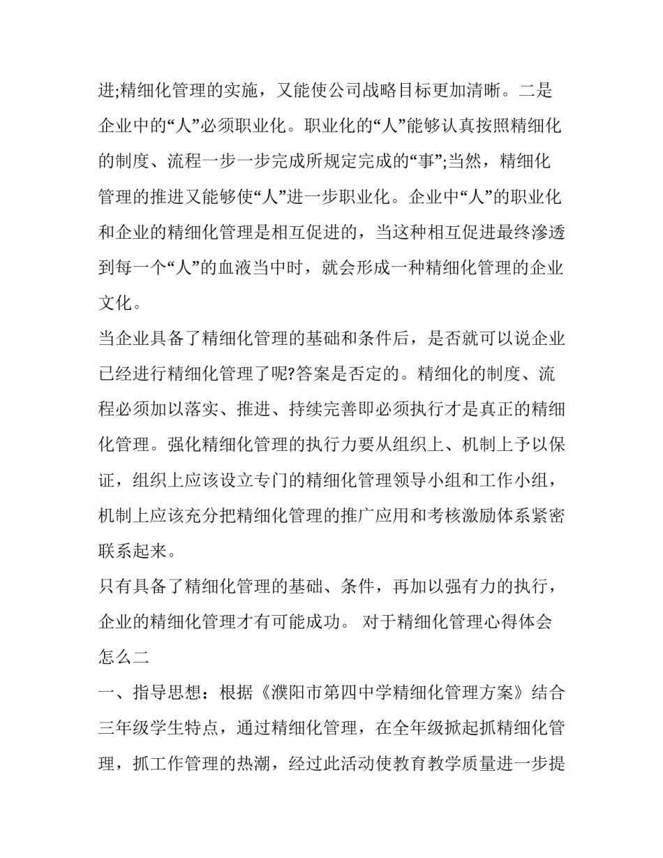 精细化管理心得体会怎么 化工企业精细化管理心得(七篇)_第3页