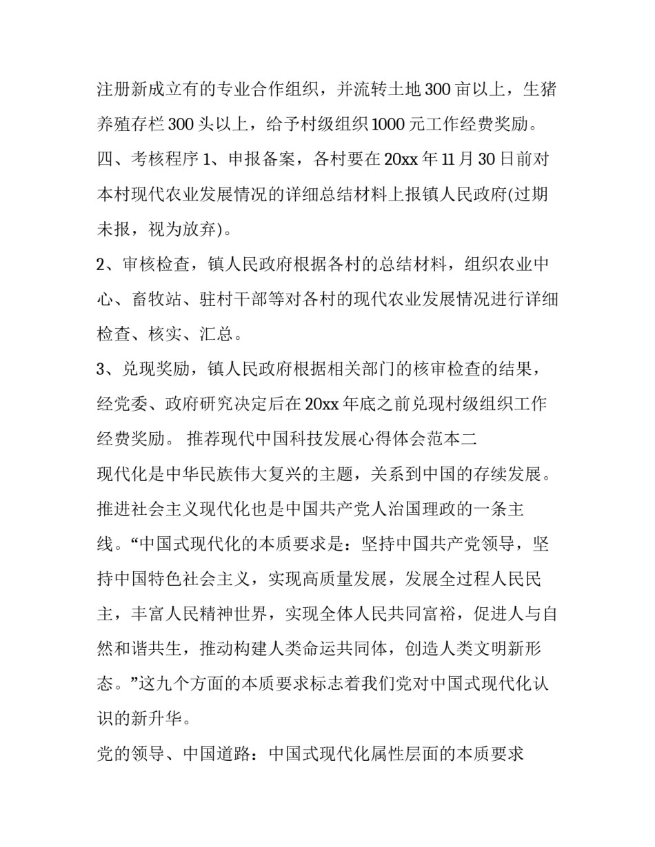 现代中国科技发展心得体会范本 对中国现代科技的感想(四篇)_第3页