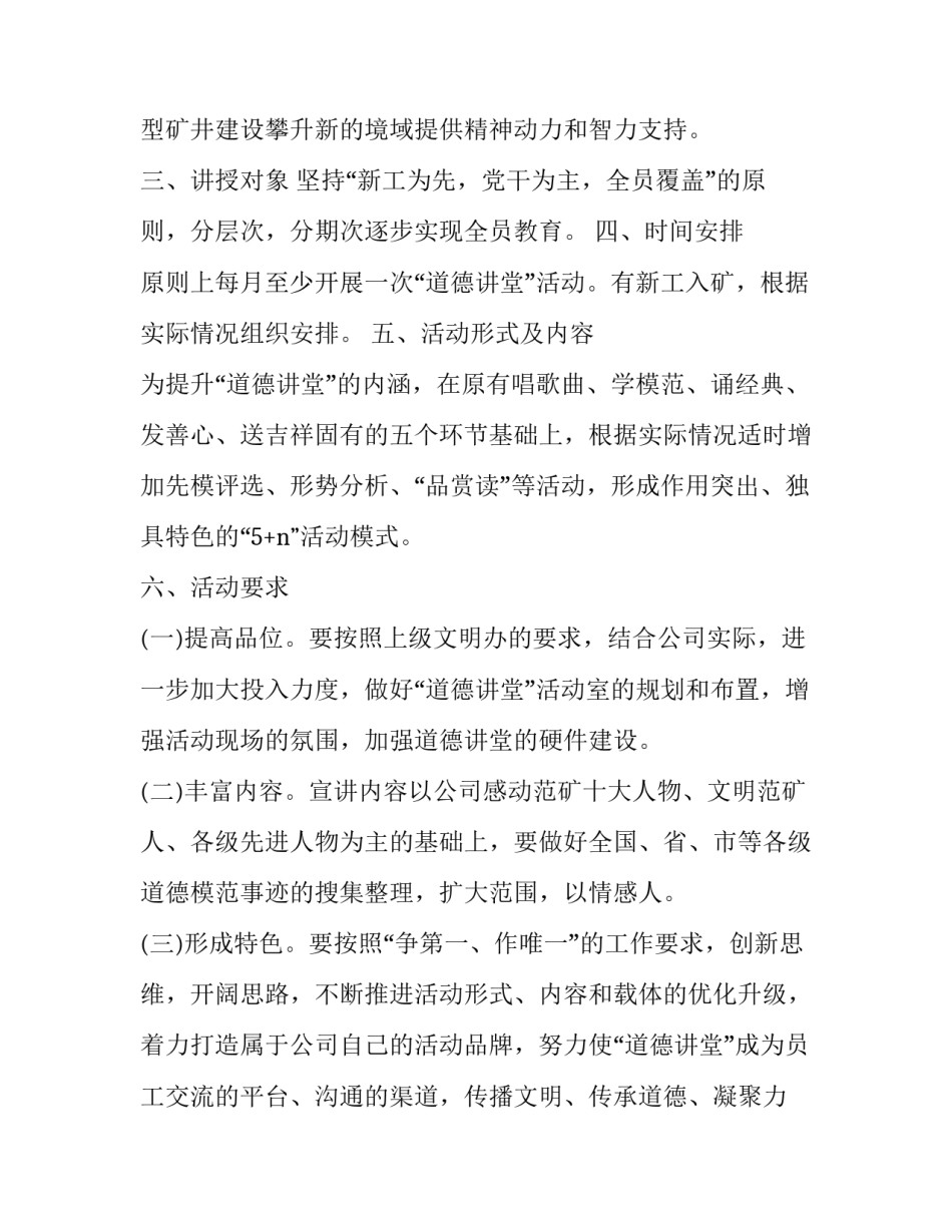 社会道德问题心得体会精选 社会生活讲道德心得(3篇)_第2页