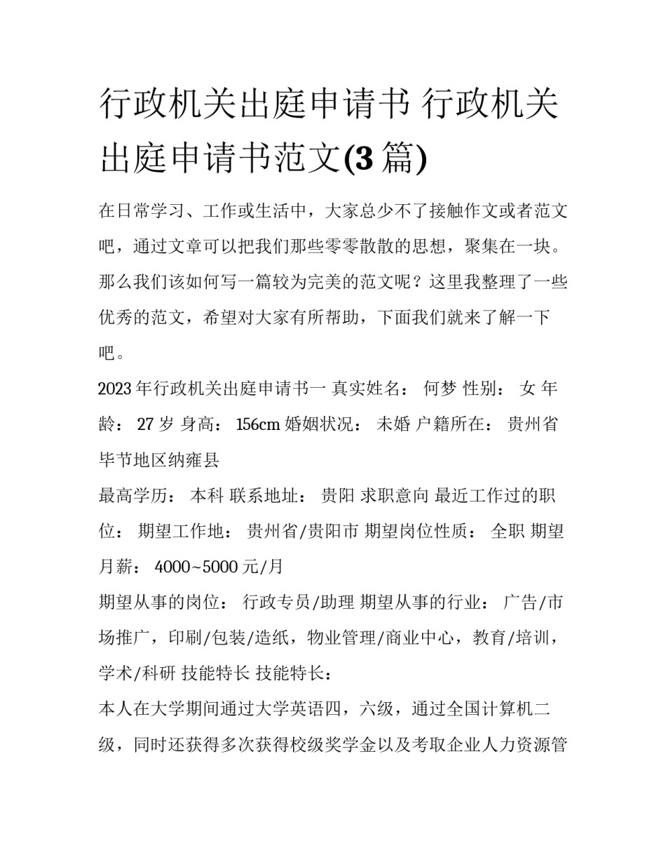 行政机关出庭申请书 行政机关出庭申请书范文(3篇)_第1页